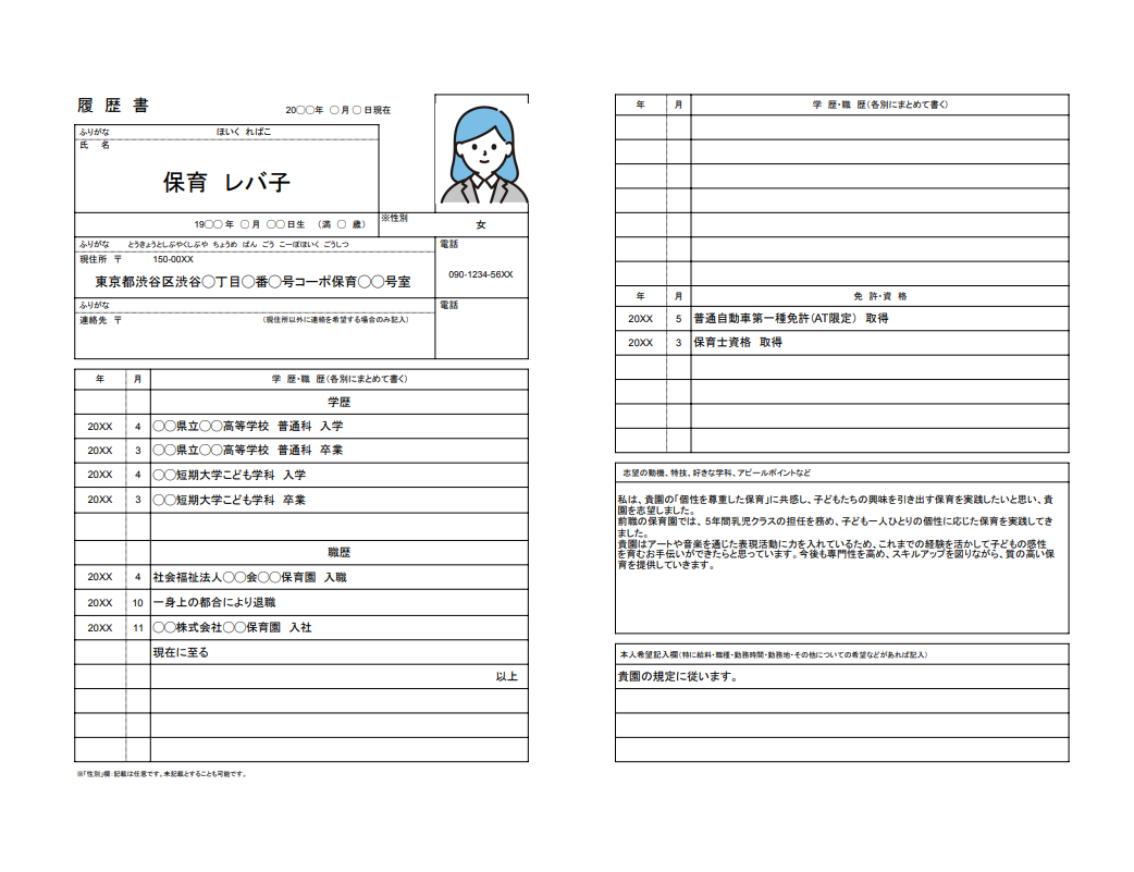 履歴書のイメージ