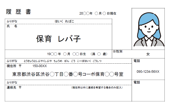 履歴書の氏名住所連絡先部分のイメージ
