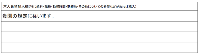 履歴書の本人希望欄の画像